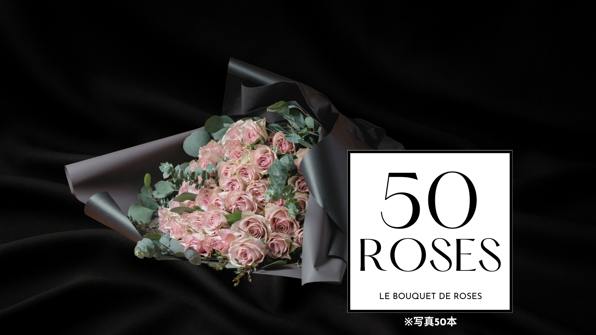 Le bouquet de Roses - Nuance Line N50/50本のバラ