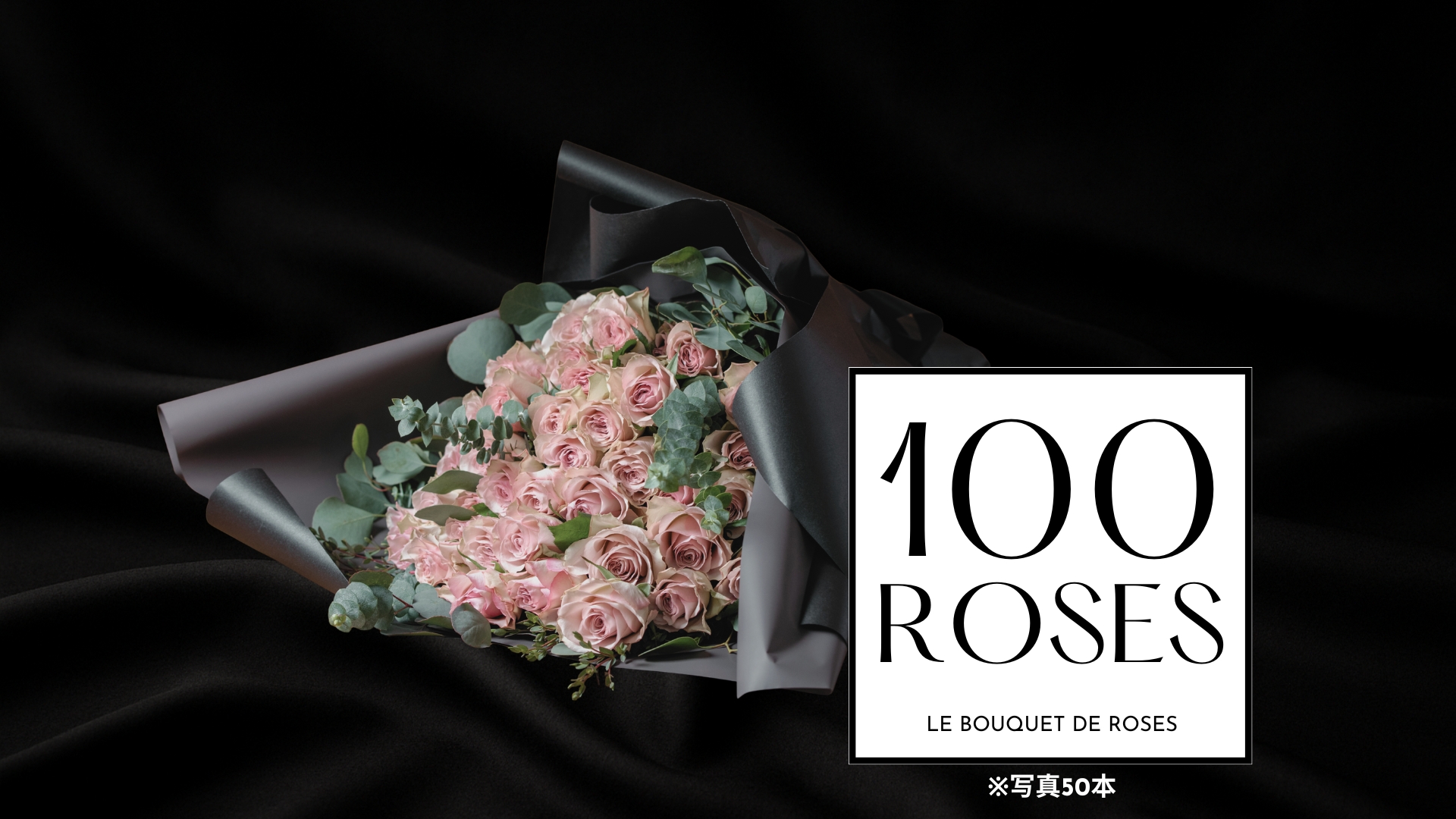 Le bouquet de Roses - Nuance Line N100/100本のバラ