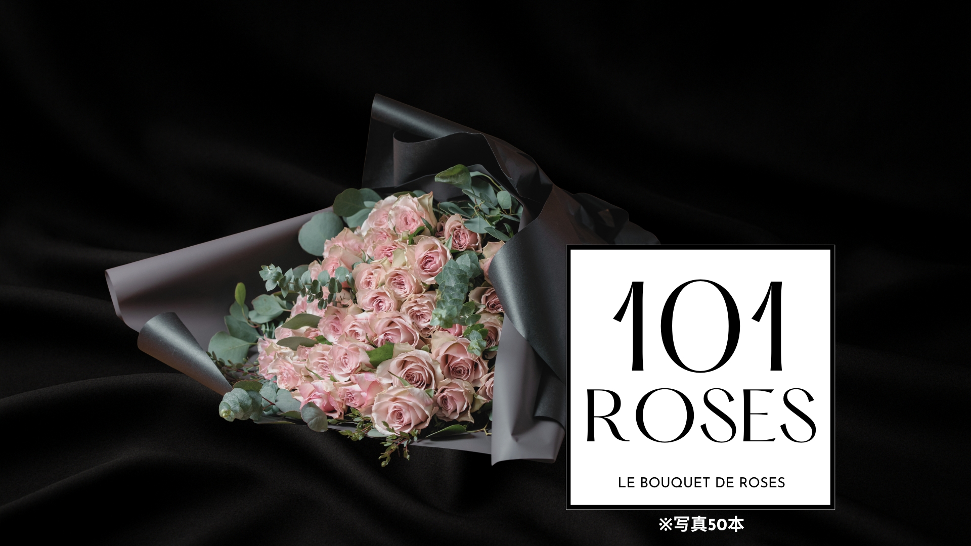 Le bouquet de Roses - Nuance Line N101/101本のバラ