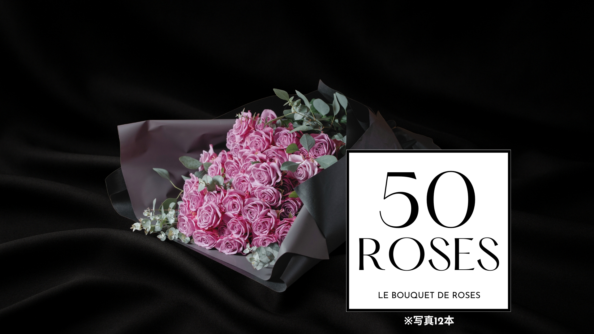 Le bouquet de Roses - Nuance Line M50/50本のバラ