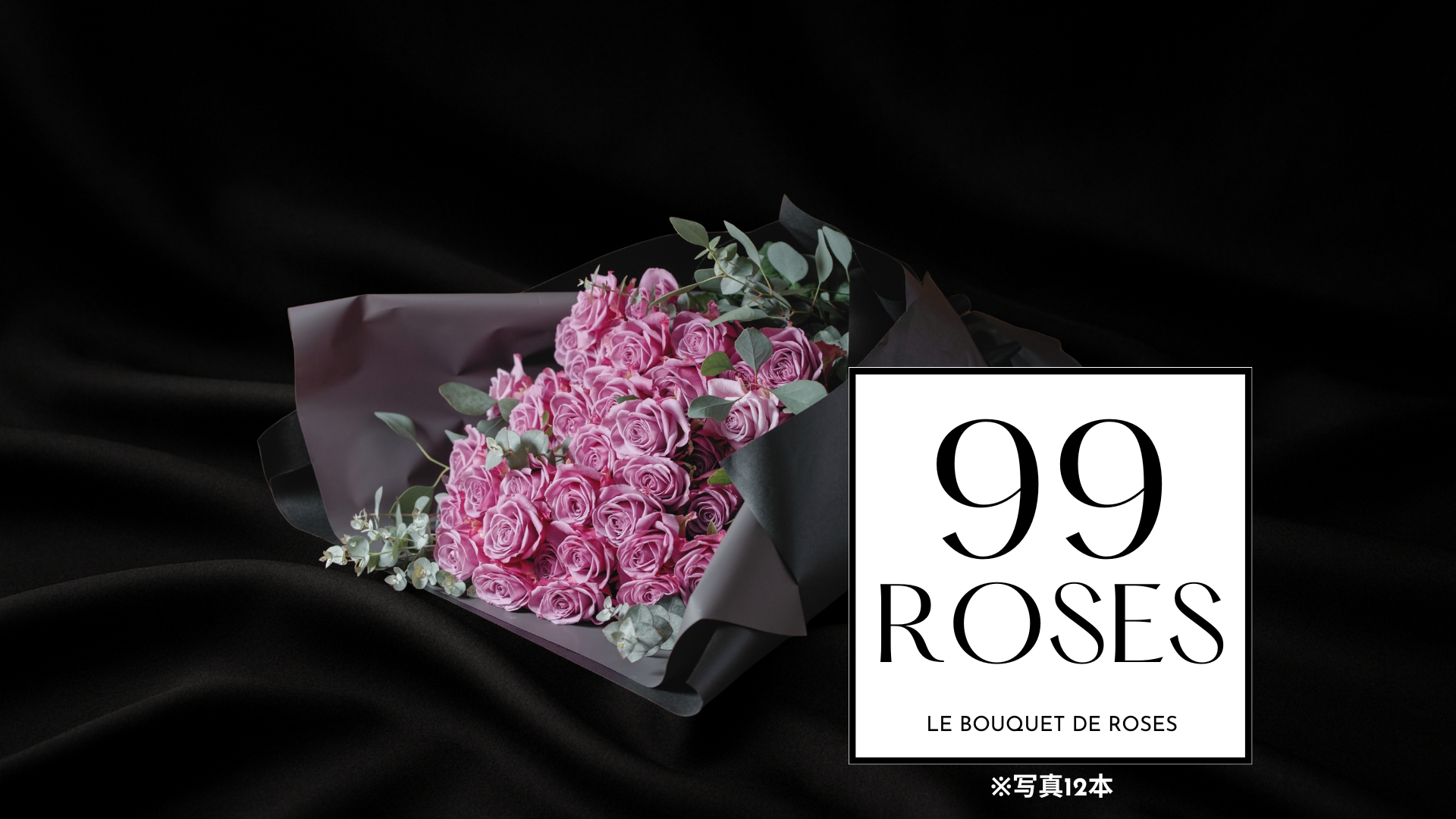 Le bouquet de Roses - Nuance Line M99/99本のバラ