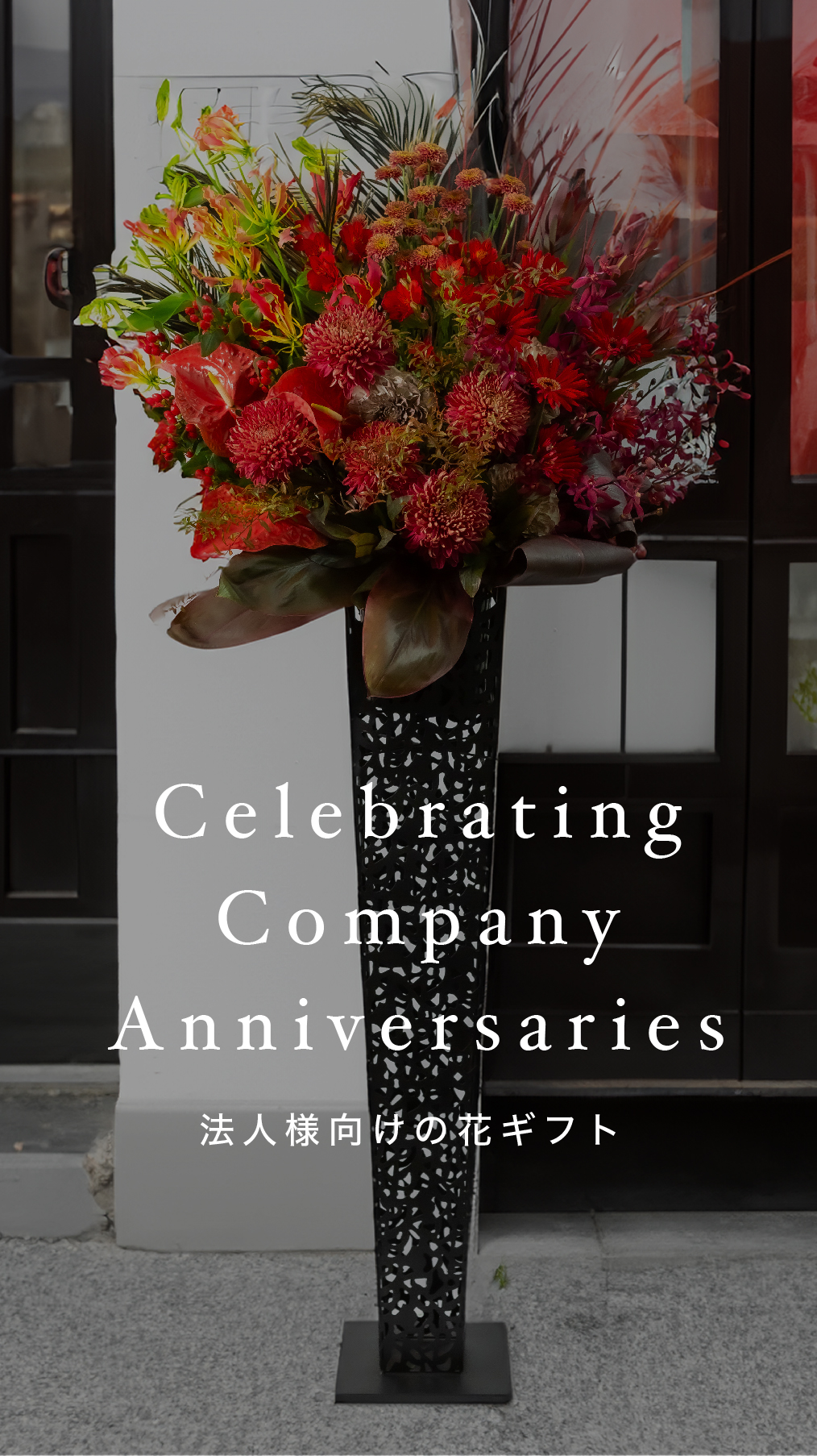 法人様向けの花ギフト