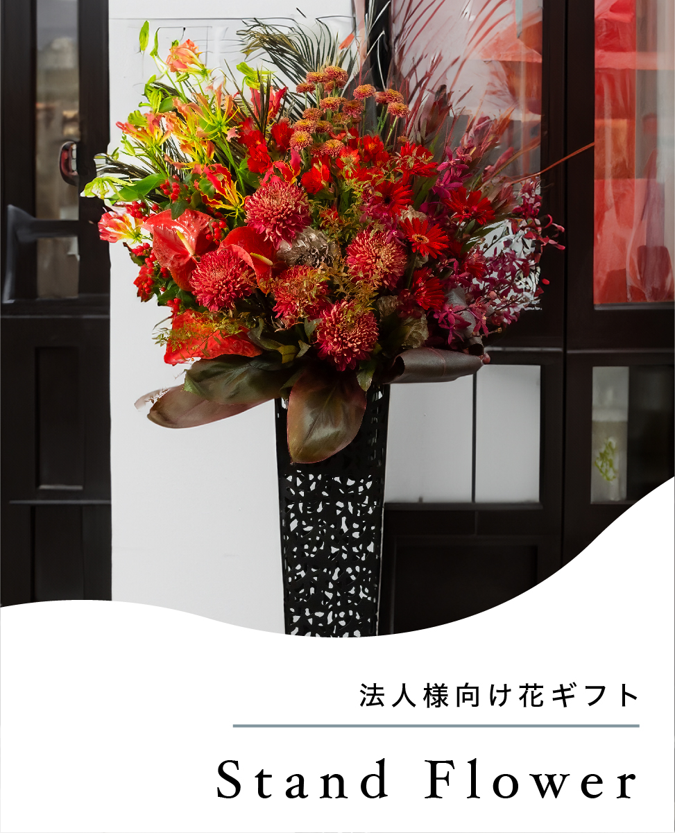 法人様向けの花ギフト