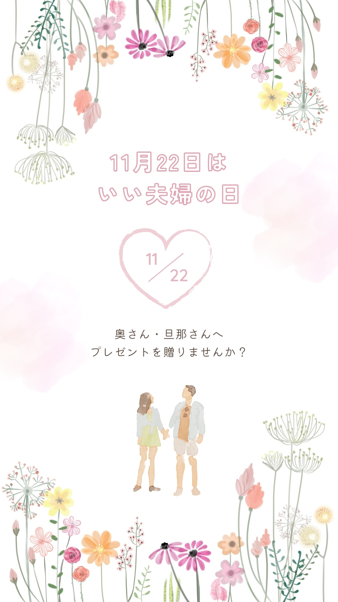 特別な日に感謝の気持ちを花に込めて