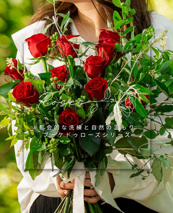 新作バラの花束
都会的な洗練と自然の温もり
ブーケドゥローズシリーズ