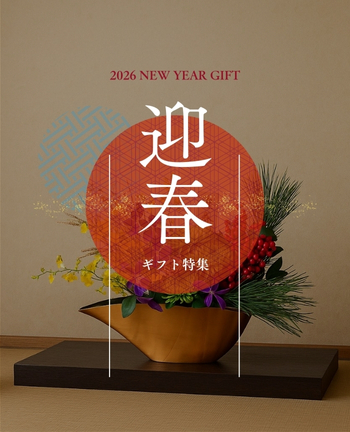 迎春フラワーで、新しい一年を華やかに。