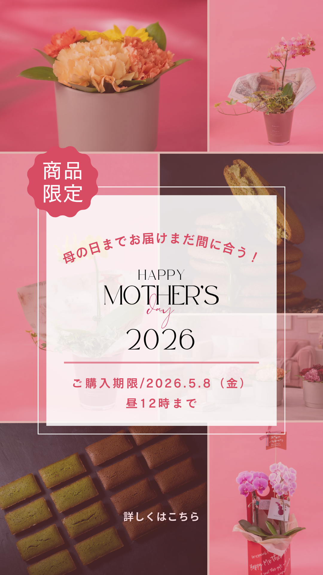 母の日まだ間に合う｜花鉢・ギフトセット限定でお届け受付延長