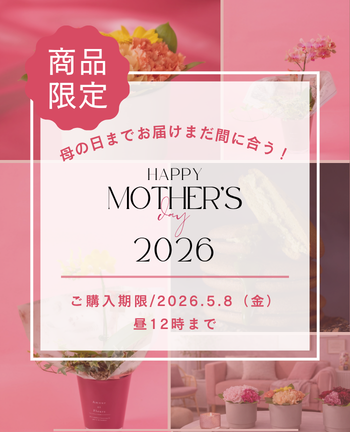 母の日まだ間に合う｜花鉢・ギフトセット限定でお届け受付延長