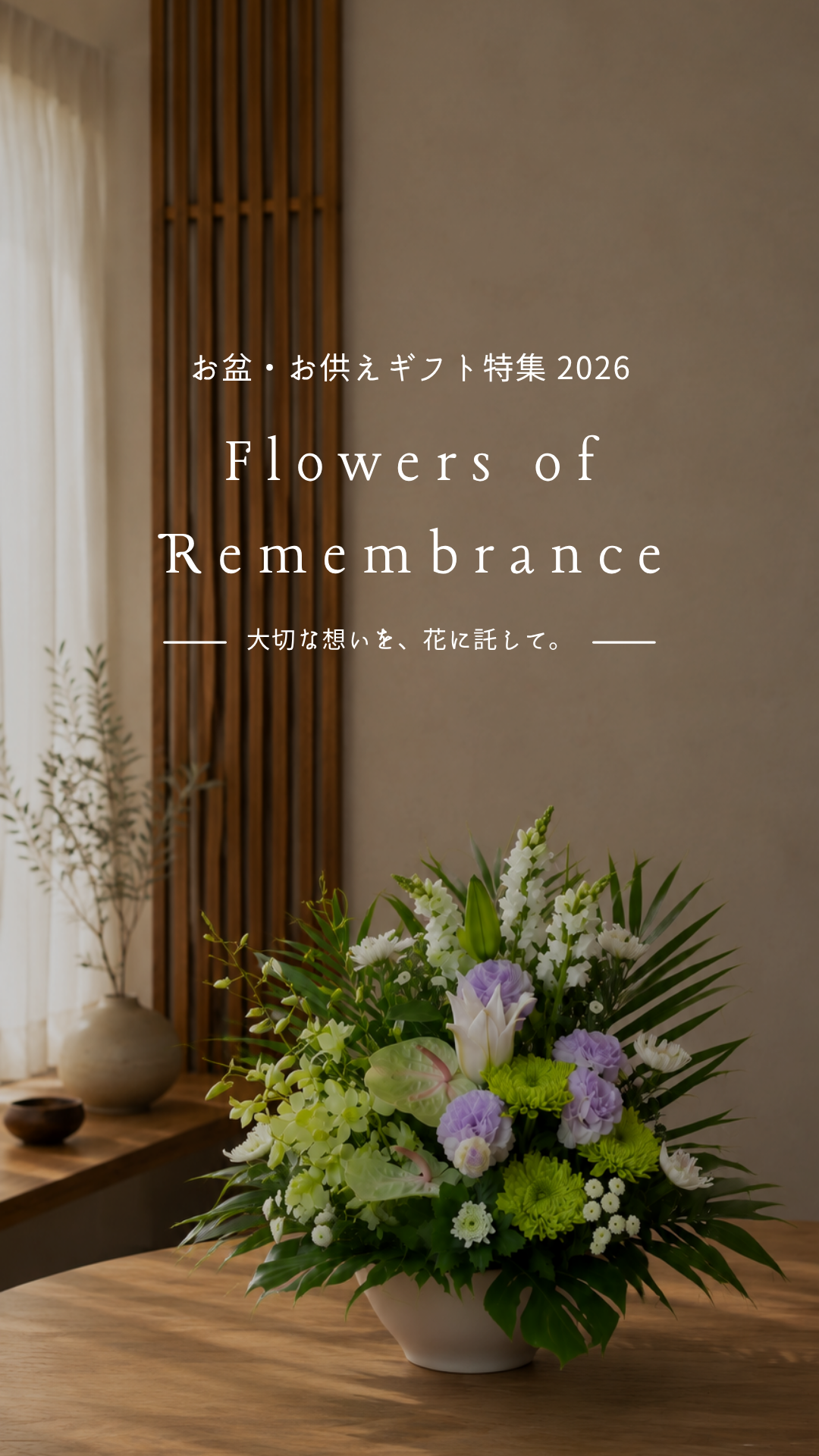 お盆2026 お供えギフト特集